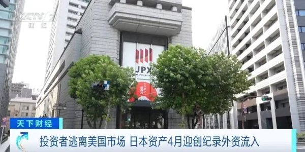 股配资平台 投资者逃离美国市场！海外资金涌入日本，巴菲特：日本五大商社股票未来50年都不卖